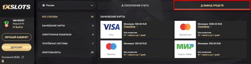 Процесс вывода денег